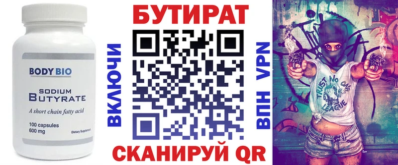 Бутират бутандиол  Купить закладки  Рудня 